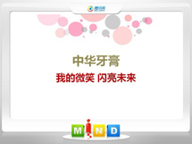 淮滨中华牙膏——我的微笑闪亮未来